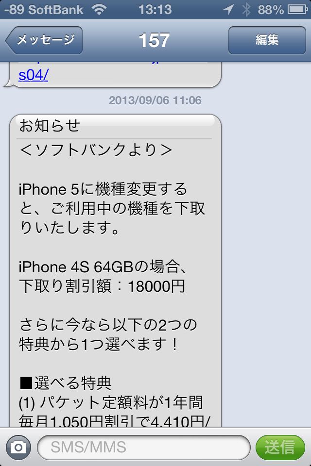 Softbankからのsms 157 からの通知を止める方法 蒲田ネット