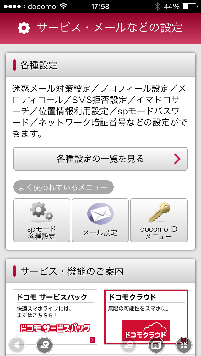 Docomo Wi Fi 0000docomo への自動ログイン設定