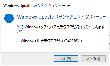 解決 Windows Updateが終わらない Kb4035631 蒲田ネット