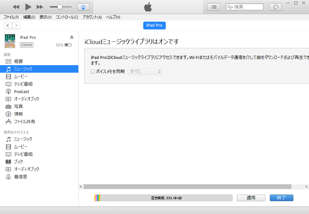 Itunesで ミュージックを同期 項目が表示されない 蒲田ネット