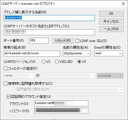 LDAPサーバの設定画面